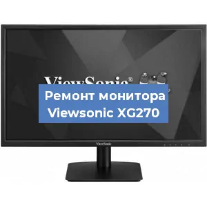 Ремонт монитора Viewsonic XG270 в Нижнем Новгороде